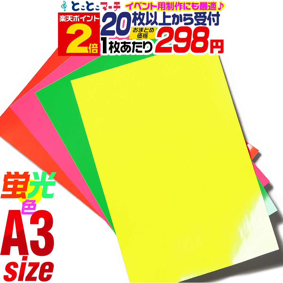 楽天市場】ポイント2倍！【セット割10】A4サイズ 約20cm×約30cm 蛍光