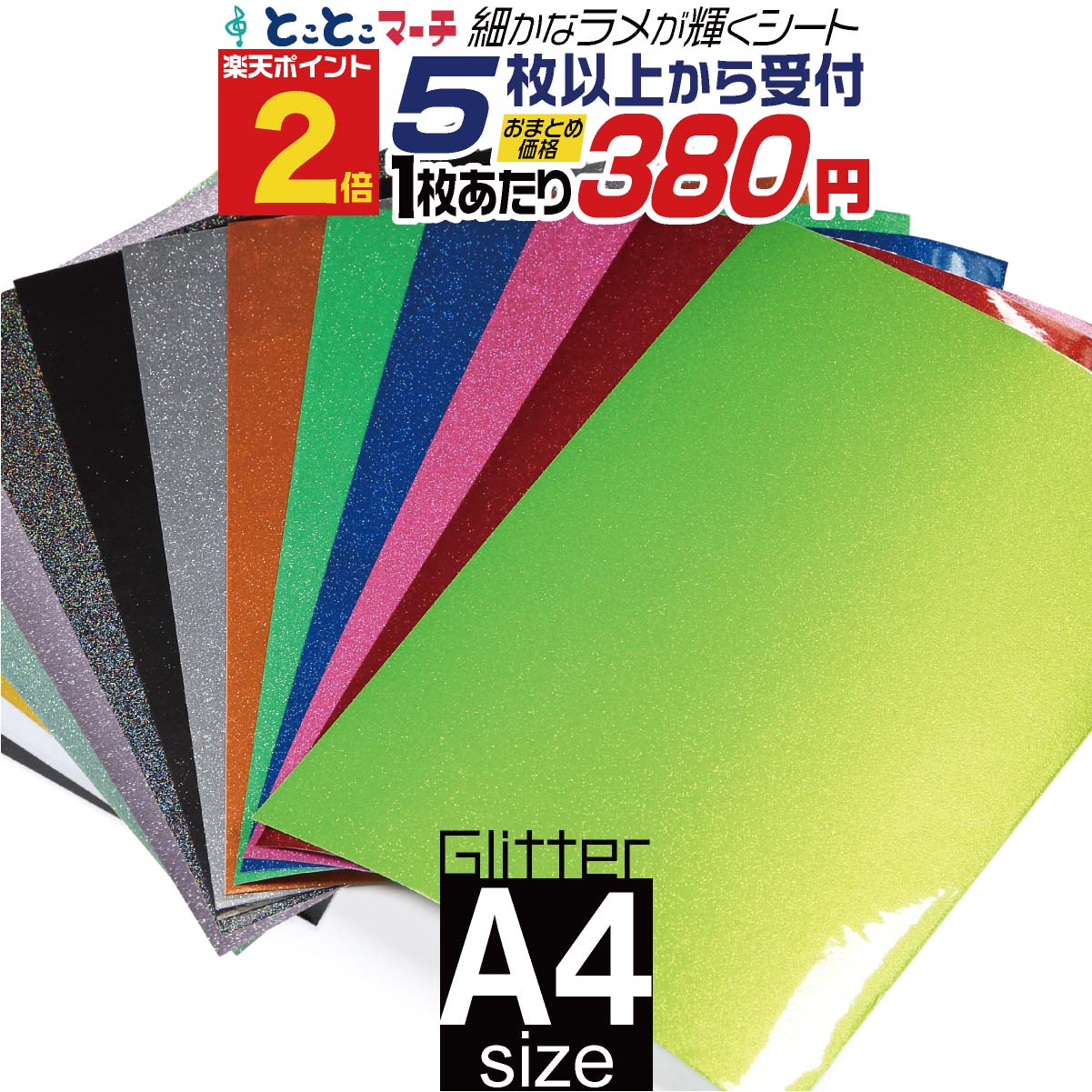 楽天市場】グリッターシート/シールタイプ 30cm×30cm【高輝度