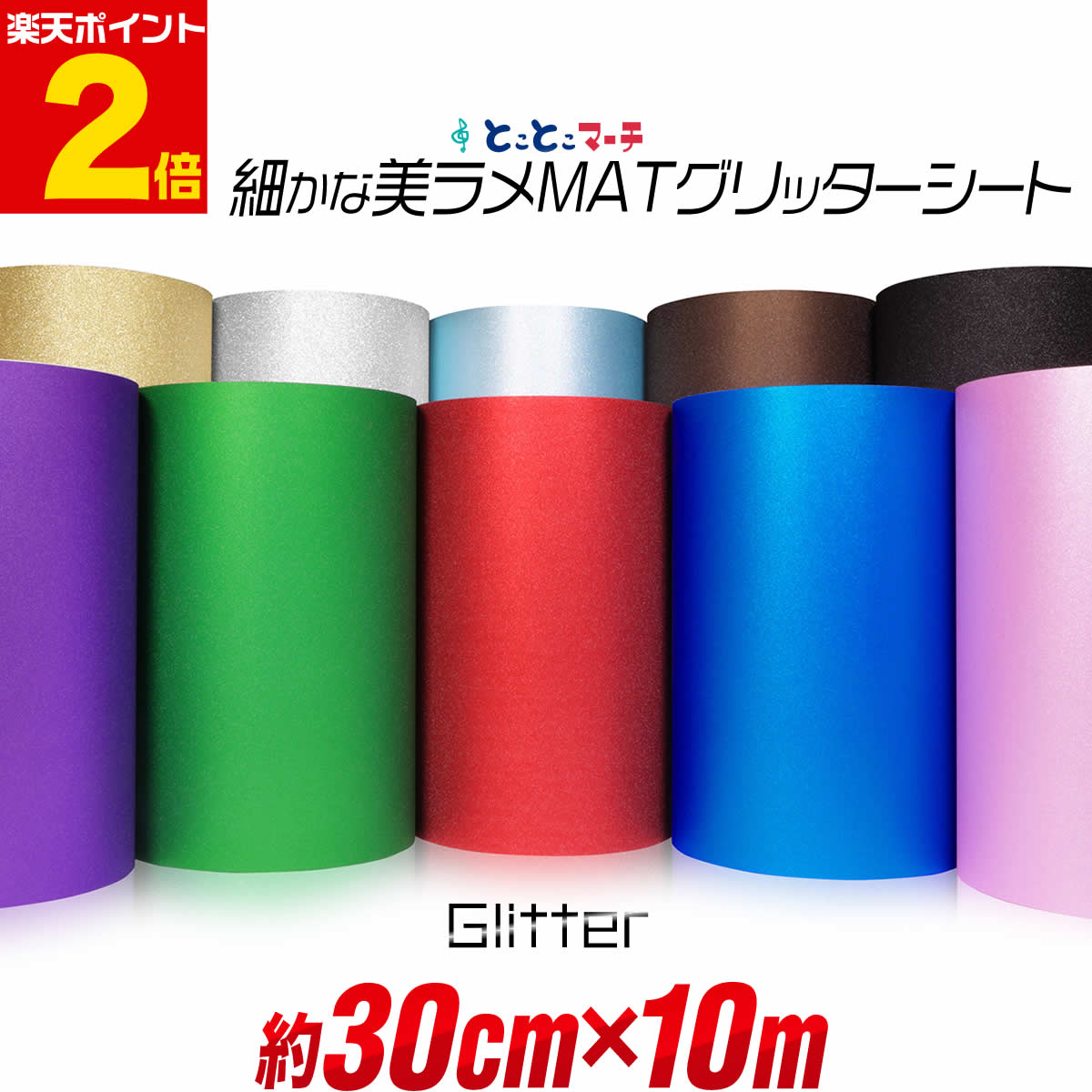 ポイント2倍！【屋内用】約30cm×約10m マット 光沢なし ラメ グリッターシート ラメ入りシート ステッカーシート カッティング用シート カッティングシール カッティングステッカー グレー 青 黒 デカール うちわ デコレーション 粘着シート