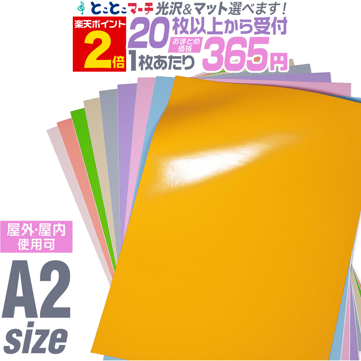 楽天市場】ポイント2倍！【セット割10】【パステルカラー】A2サイズ 【約42cm×約60cm】 カッティング用シート 屋外でも使える カッティングシール  カッティングステッカー 単色 ステッカーシート カラーフィルム 切り売り 車 バイク コンサート用うちわ ロゴ 光沢 粘着 ...