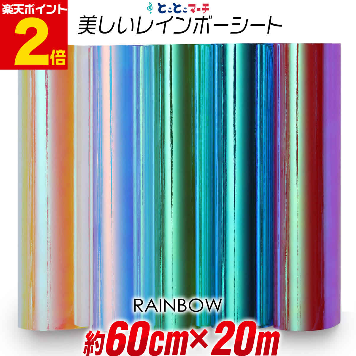 ポイント2倍！【約60cm×約20m】 レインボーカラー カッティング用シート 光沢 角度で色変化 カッティングシール カッティングフィルム カッティングステッカー コンサート用うちわ 粘着シート 装飾 DIY イエローレッド系 ブルーピンク系 グリーンブルー系
