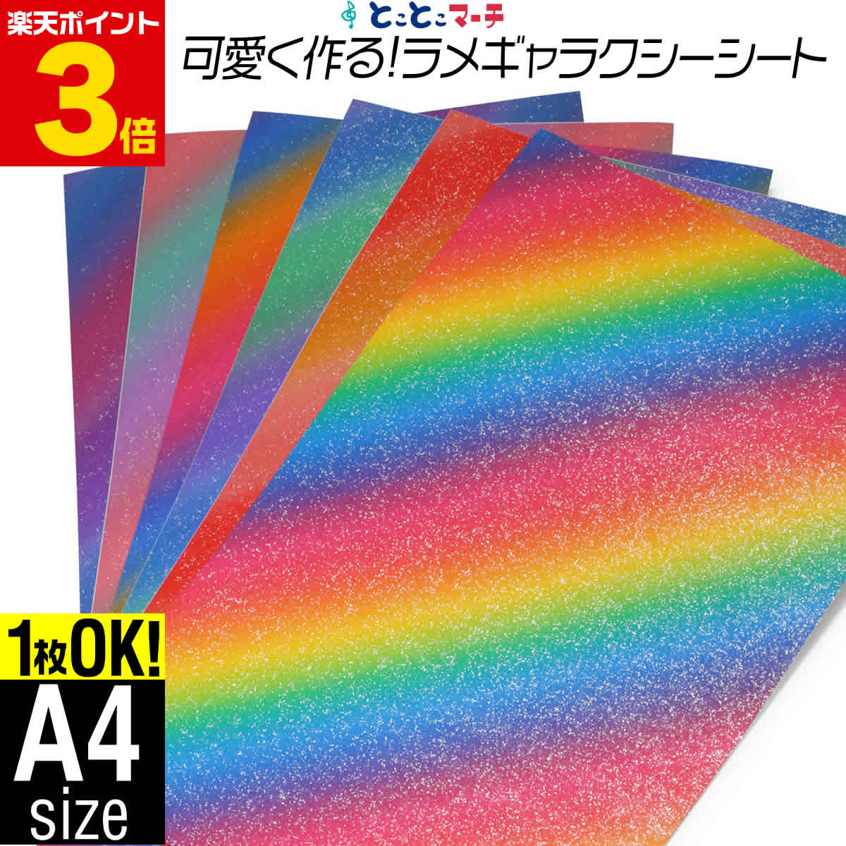 楽天市場】ポイント3倍！【屋内用】【1枚からOK】A3サイズ 【約30cm×約 