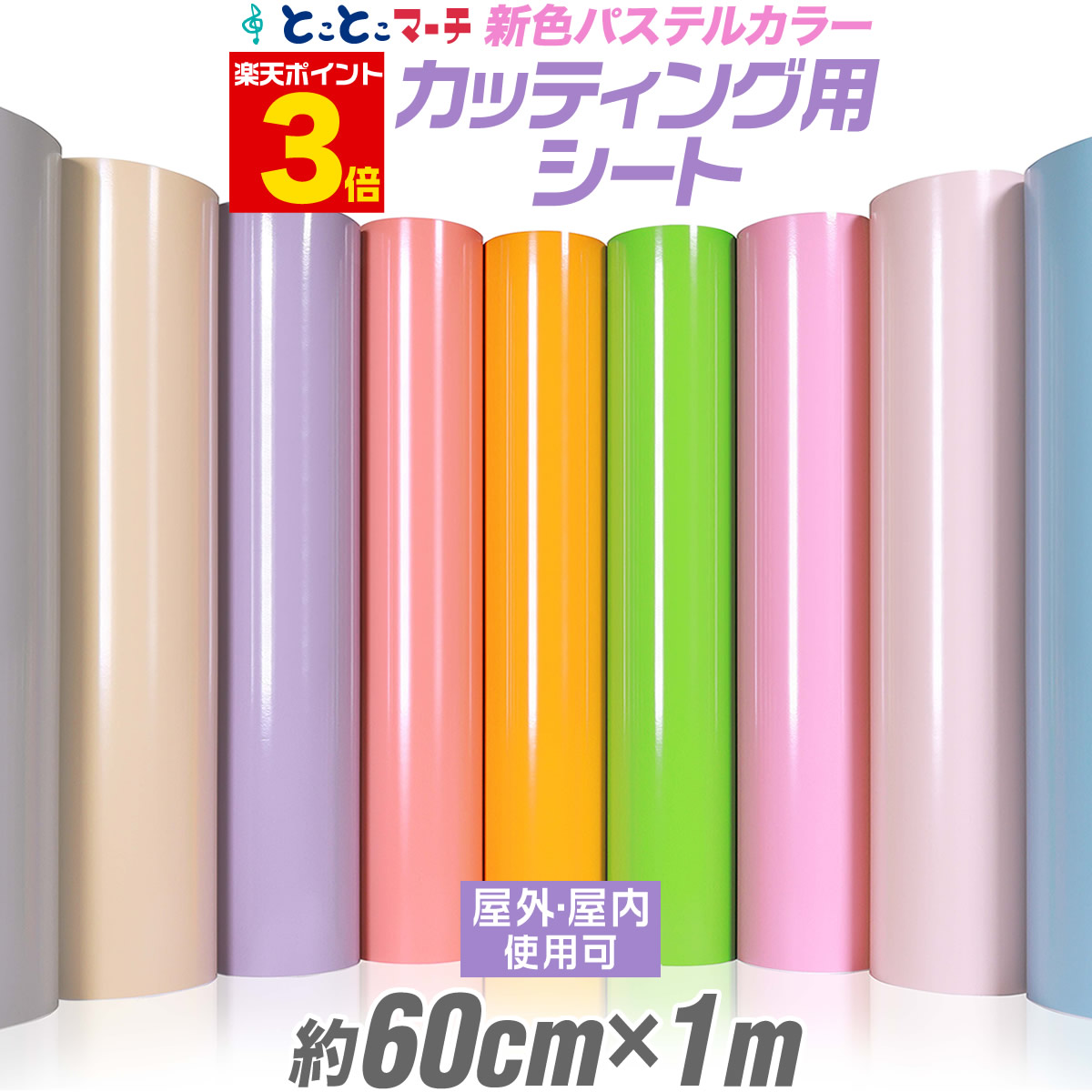 504円 スーパーセール期間限定 ポイント2倍 2枚目 半額⇒840円 カッティング 用 シート 約1メートル 屋外でも カッティングシール  カッティングステッカー 単色 ピンク パープル グレー 車 バイク コンサート用うちわ ステッカーシート 粘着シート 防水