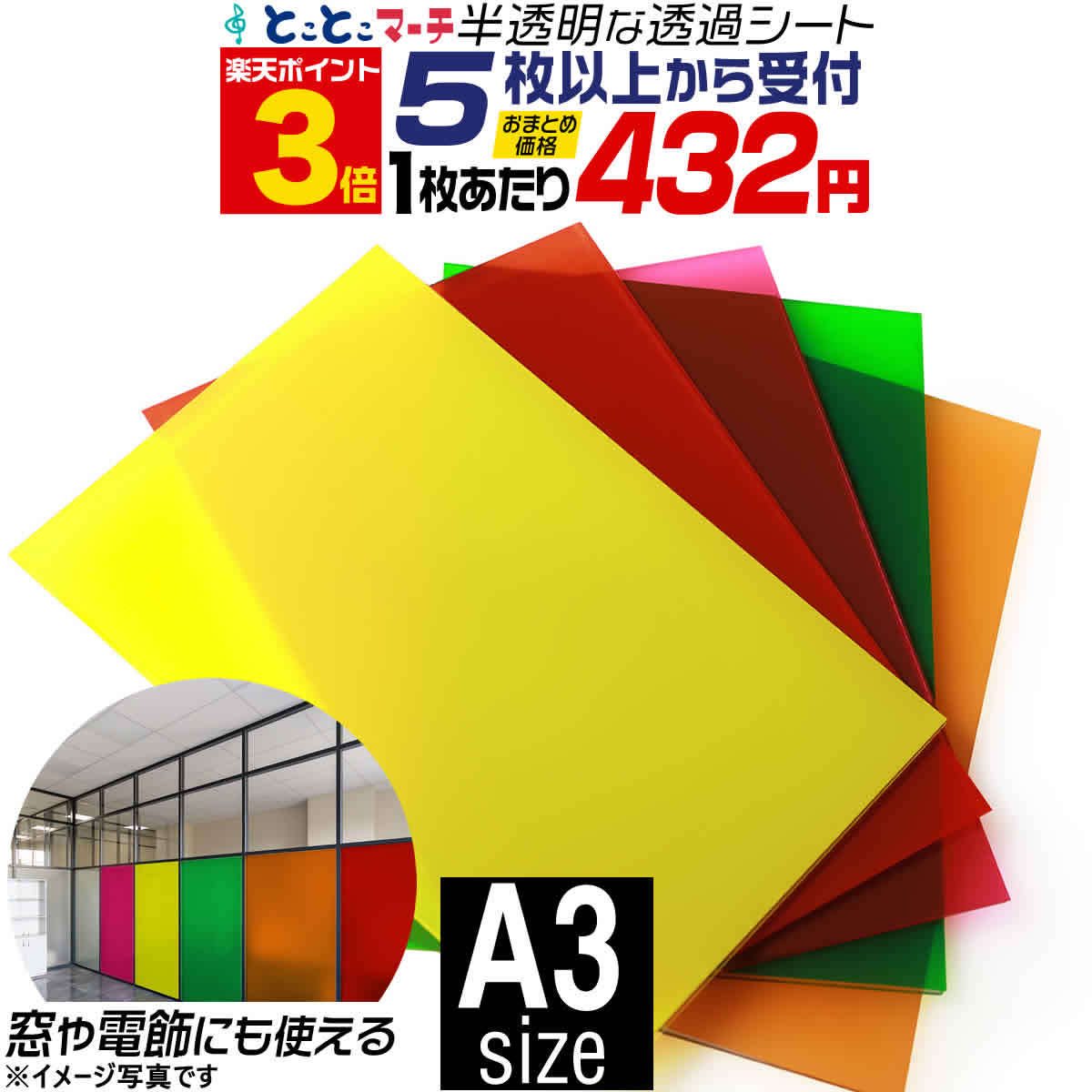 市場 ポイント3倍 半透明シール カッティングシール A3サイズ 電飾シート 約30cm×約42cm セット割5 透明色 ガラスカッティング用シート  透過シート ステンド