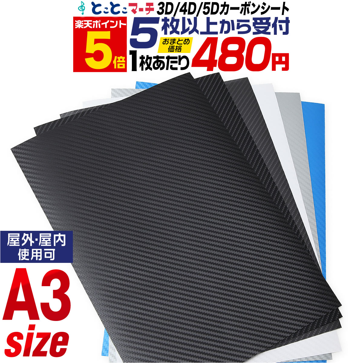 ポイント5倍！【セット割5】 A3サイズ 【約30cm×約42cm】 カーボンシート 3D立体構造 カーボンフィルム リフォーム カスタム カッティング用シート 粘着シート画像