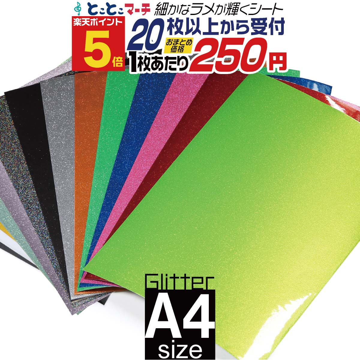 楽天市場】グリッターシート/シールタイプ 30cm×30cm【高輝度