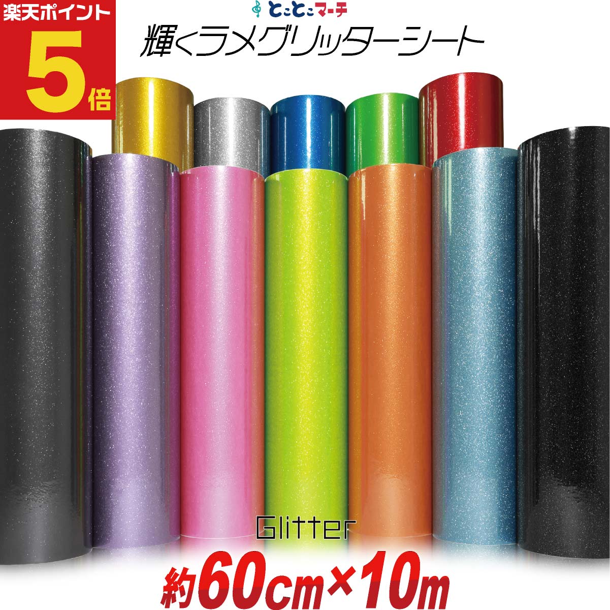 ポイント5倍！【屋内用】【約60cm×約10m】 グリッターシート ラメ入りシート ステッカーシート カッティング用シート カッティングシール カッティングステッカー 黄色 緑 赤 ピンク グレー 青 黒 デカール うちわ デコレーション キラキラ 粘着シート