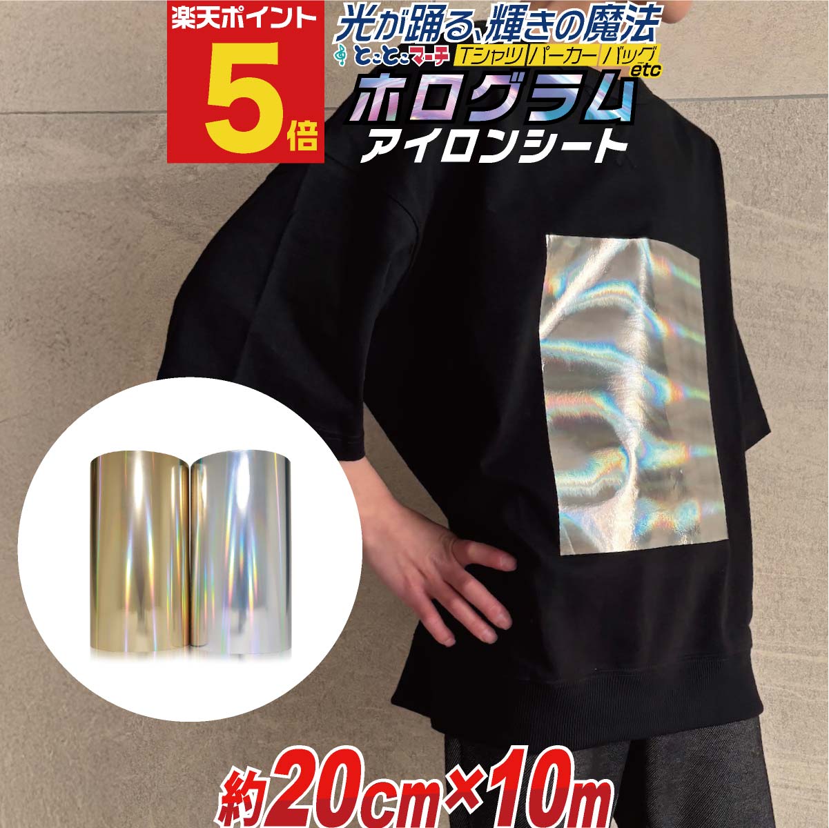 ポイント5倍！【約20cm×約10m】 ホログラムアイロンシート アイロンプリントシートカッティング用アイロンシール ピンクTシャツ 服 熱転写ラバーシート コスプレに ゴールド シルバー