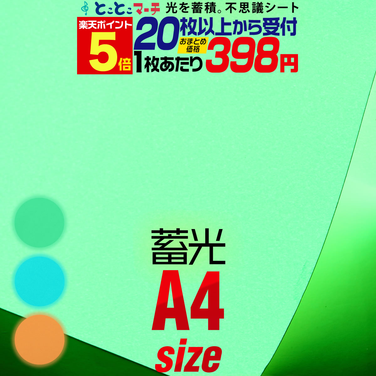 蓄光ステッカー 高輝度蓄光避難誘導ステッカー標識 蓄光SN－2835 300mm角