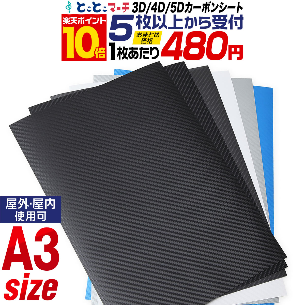 ポイント10倍！【セット割5】 A3サイズ 【約30cm×約42cm】 カーボンシート 3D立体構造 カーボンフィルム リフォーム カスタム カッティング用シート 粘着シート画像