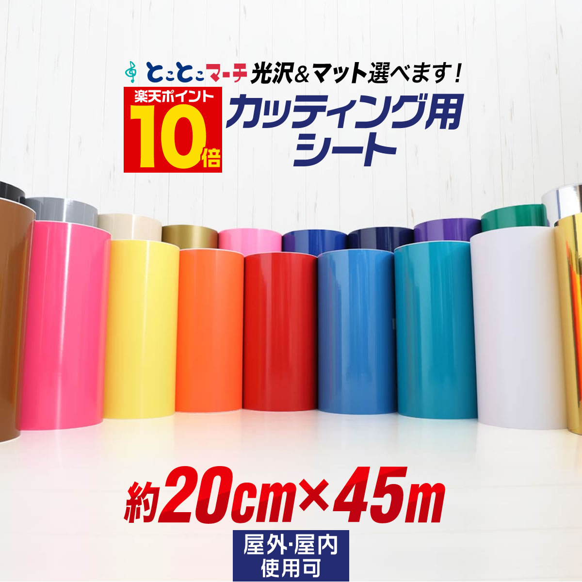 ポイント10倍！【約20cm×約45m】 カッティング用シート 約20cm×約45メートル 屋外でも使える カッティングシール カッティングステッカー ステカ対応 単色 白 黒 ゴールド ホワイト ブラック 切り売り 車 バイク ステッカーシート 粘着シート 防水