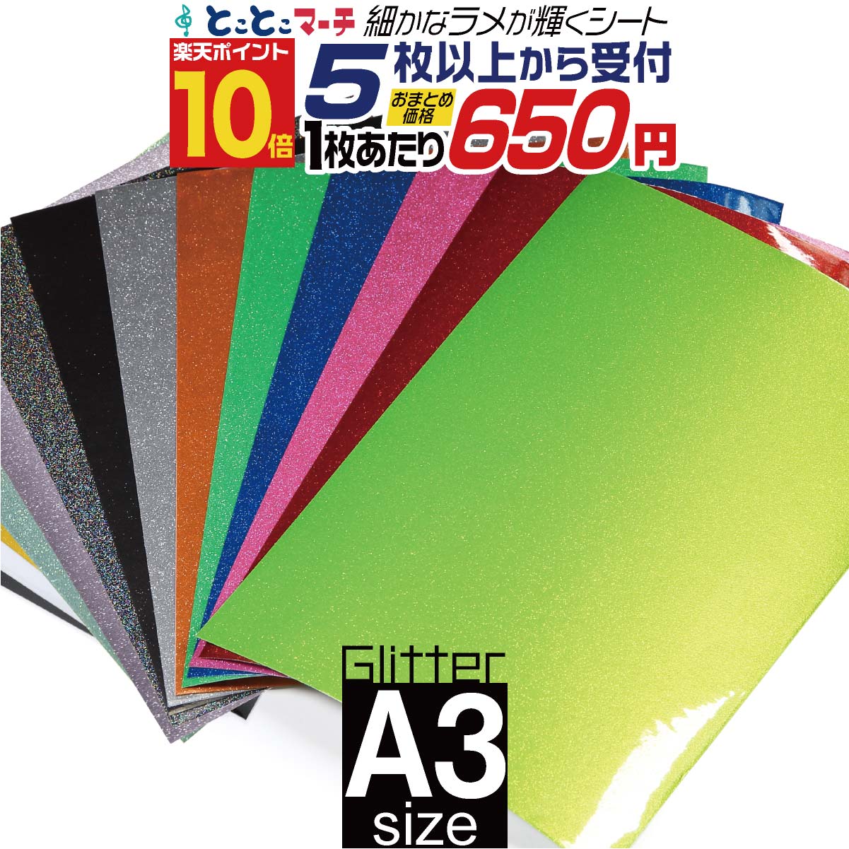 楽天市場】グリッターシート/シールタイプ 30cm×30cm【高輝度