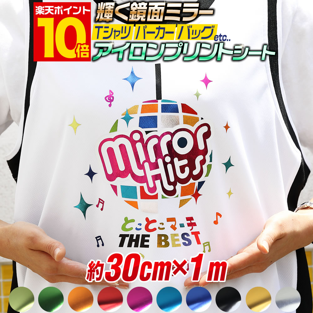楽天市場】ポイント10倍！【約20cm×約10メートル】 鏡面メッキ風