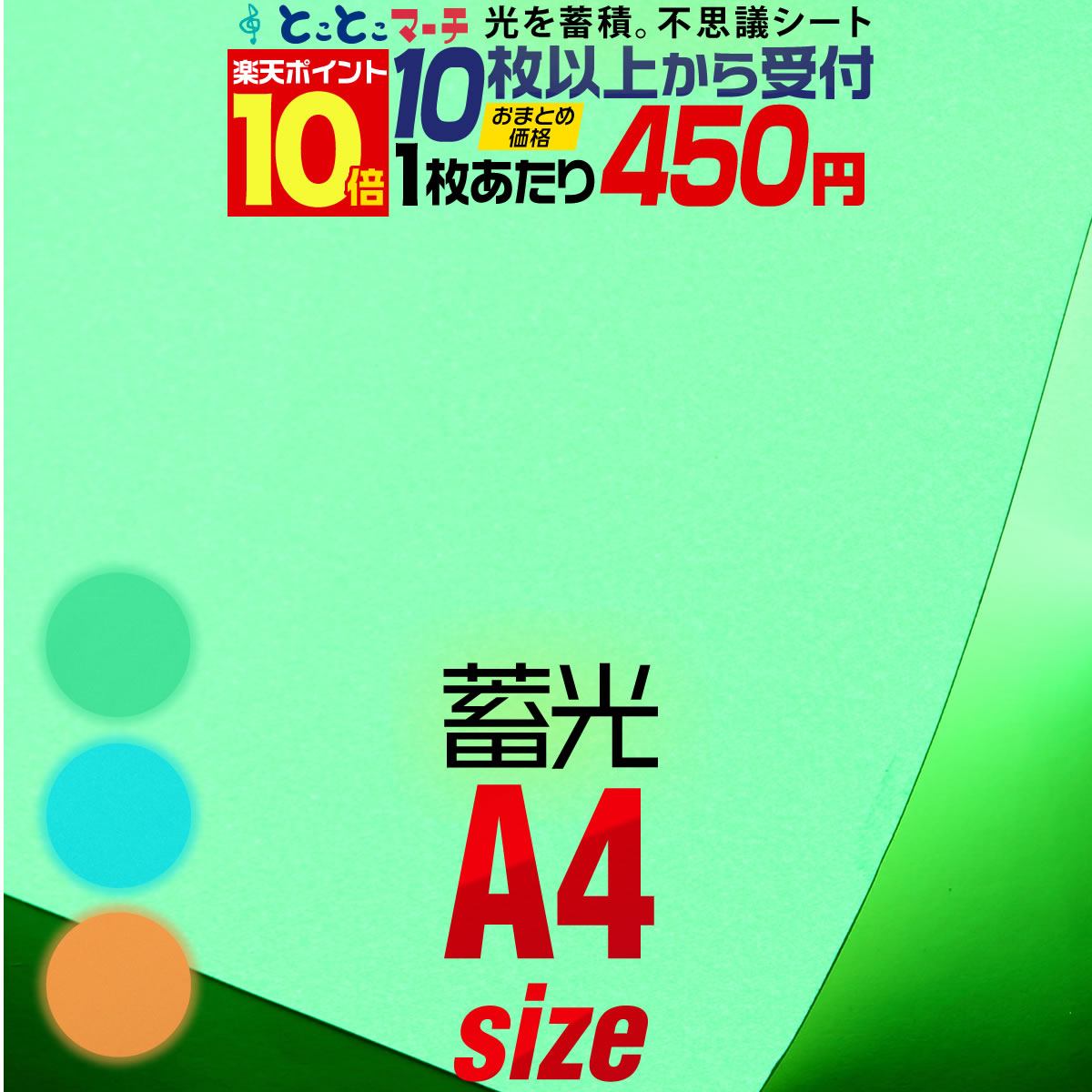 楽天市場 ポイント10倍 セット割10 蓄光シート 蓄光シール ステッカーシート カッティング用シート サイズ 約cm 約30cm ステッカーシート カッティングシール カッティングステッカー 夜光シール 夜光ステッカー うちわ デコレーション 夜間シート 粘着