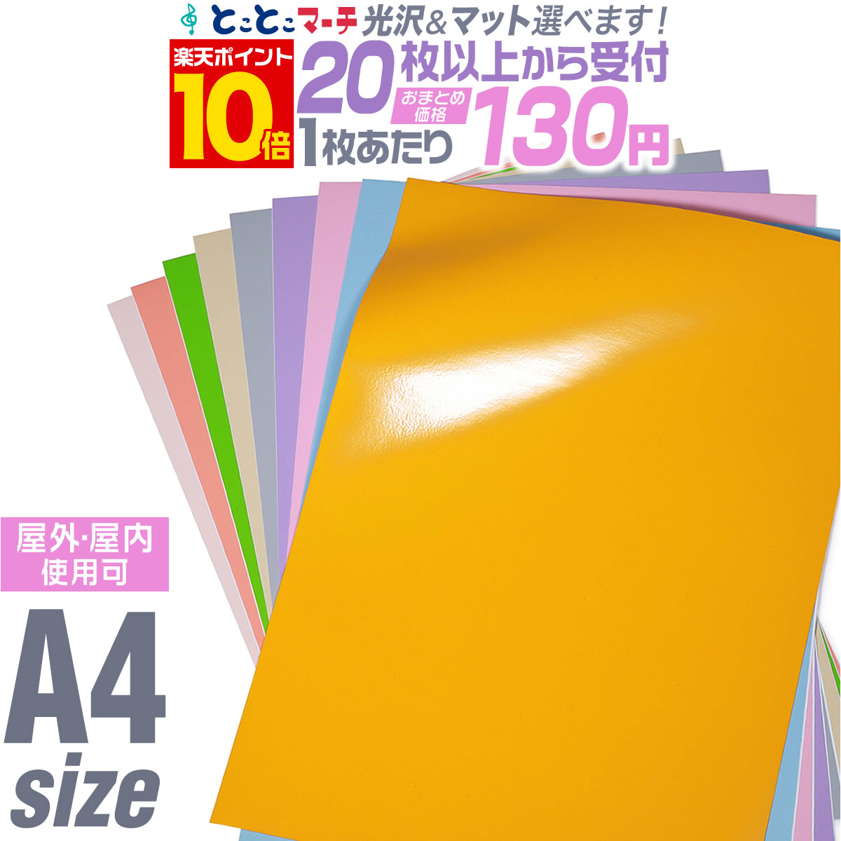 楽天市場 P10倍 パステルカラー セット割 カッティング用シート サイズ 屋外でも使える カッティングシール ステッカー 単色 白 黒 金 青 赤 黄 ステッカーシート カラーフィルム 車 バイク 看板 コンサート用うちわ Craftrobo クラフトロボ カメオ 粘着