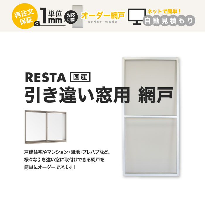 楽天市場 網戸 オーダー 3 124円 オーダー網戸 Amido リスタ