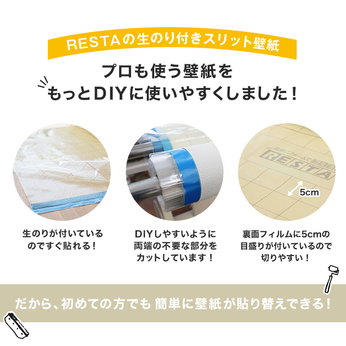 楽天市場 壁紙 のり付き 送料無料 翌日 即日発送可能 即翌日発送できる壁紙 安心の継続品 場所を選ばないオールマイティーなカラー 生のり付きスリット壁紙 シンプルパック30m 30pac リスタ