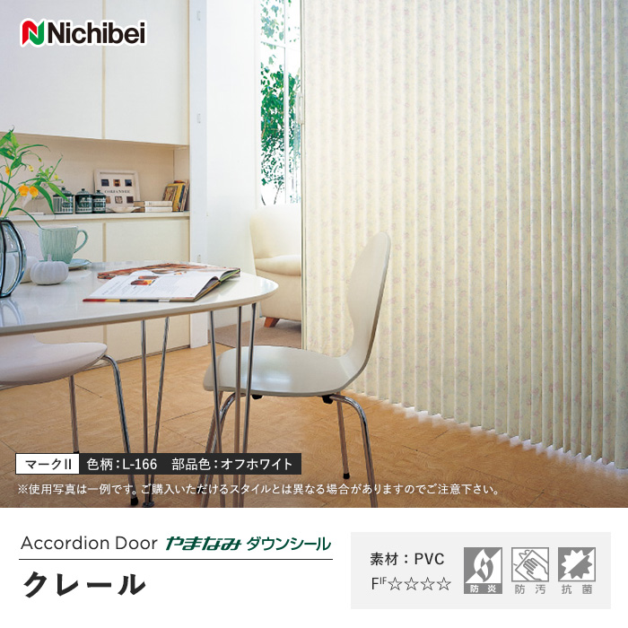 ✨売り出し価格✨ Nichibei ニチベイ アコーディオンカーテン やまなみ