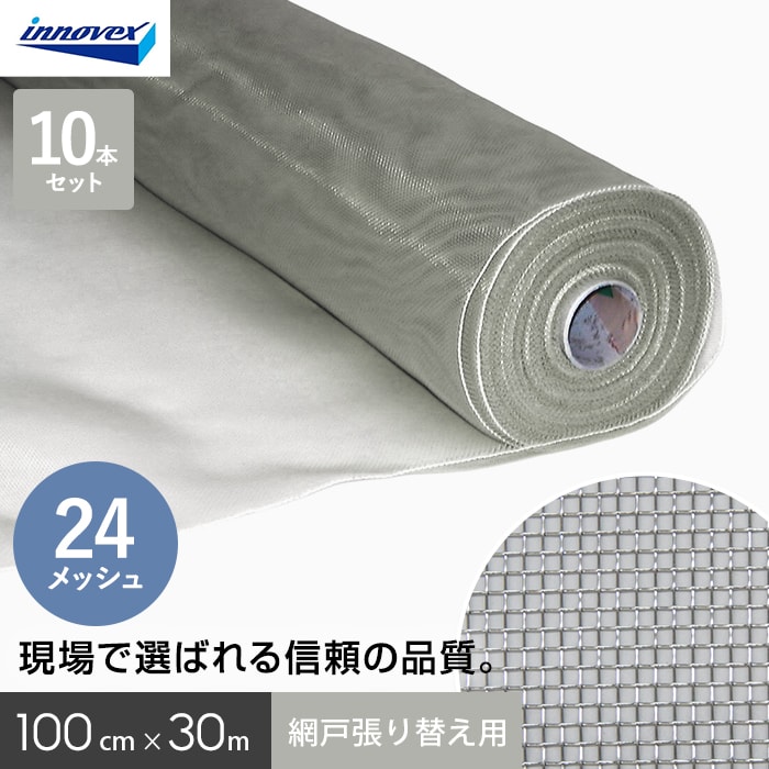 網戸 張り替え用網 ダイオネットP 24×24メッシュ 100cm×30ｍ 10本入 __am-dn2410030c 55,087円
