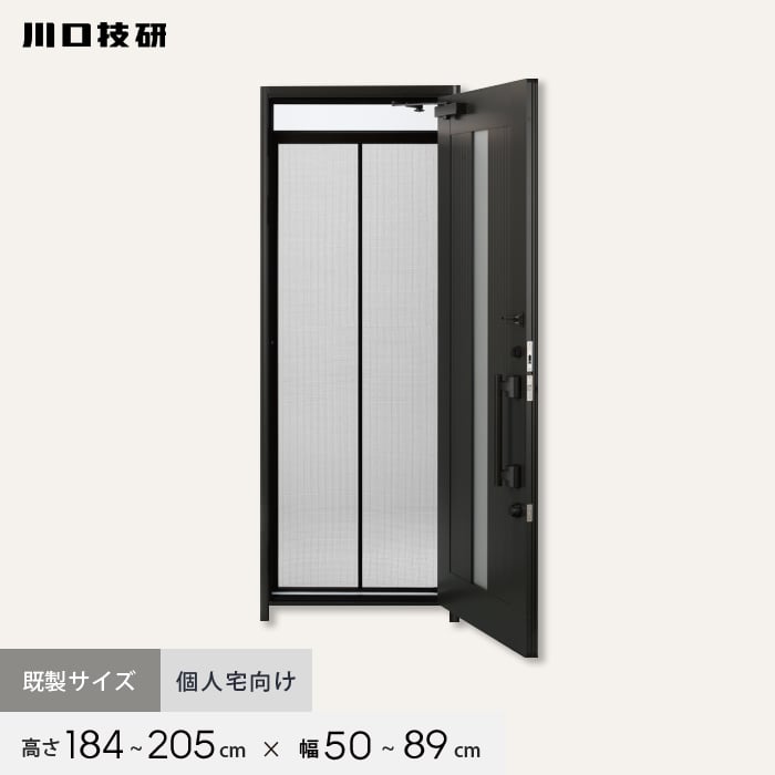 【玄関網戸】 網戸 川口技研 ノーカットロータリー NC-18 H184～205cm×W50～89cm 個人 __nc-18p