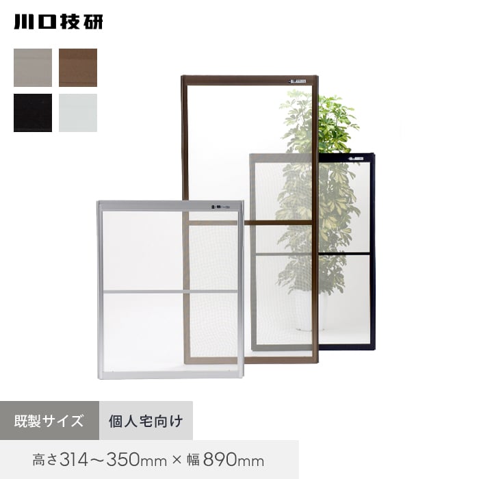 ★引取りのみ草加市内★川口技研 玄関網戸 新品未使用 川口技研 玄関網戸 後付け 全開式 玄関用 簡単網戸 TQ-2 網戸カーテン