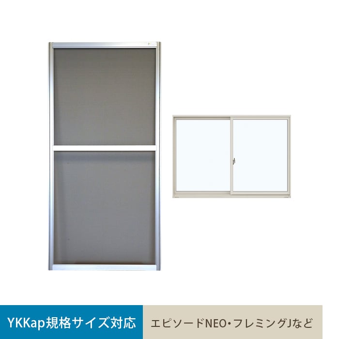 引き違い窓 08311 サーモスA W870×H1170mm 複層ガラス アルミサッシ 2枚建 引違い窓 リクシル トステム LIXIL TOSTEM  断熱 窓サッシ リフォーム DIY