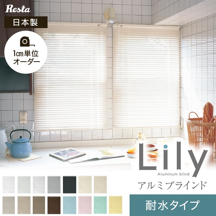 楽天市場】【ブラインド】【オーダー9,053円〜】アルミ リリーL