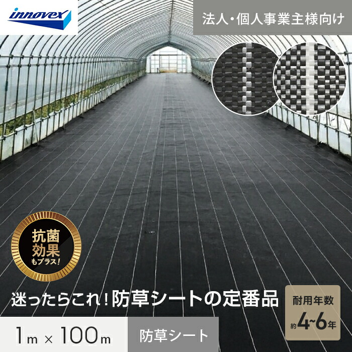 【防草シート】 【法人・個人事業主様専用】イノベックス 防草シート ダイオグランドシート 1515 1m×100m *BC/SC__iv15-1-1