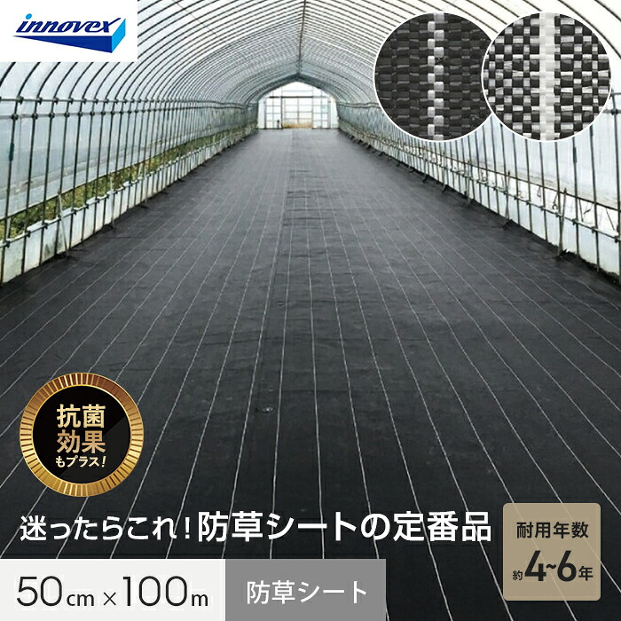 【防草シート】 イノベックス 防草シート ダイオグランドシート 1515 0.5m×100m 4～6年 *BP/SP__iv15-5-1