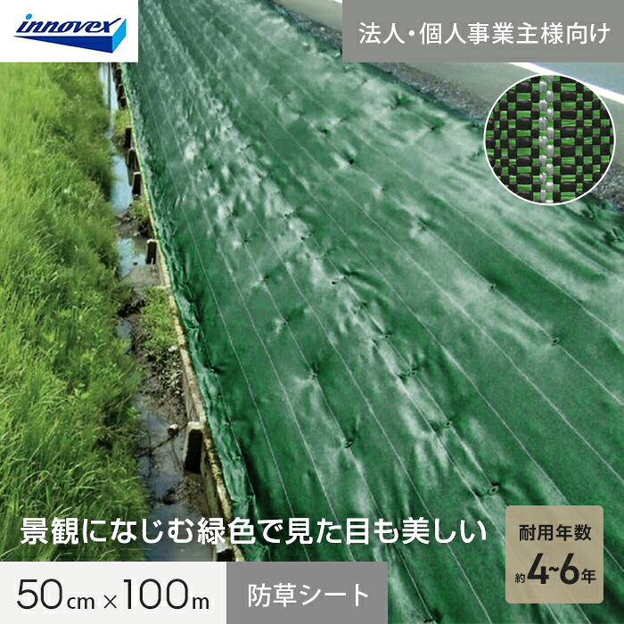 【防草シート】【法人・個人事業主様専用】イノベックス 防草シート ダイオ畔クロス 1515BG 0.5m&times;100m__iv15bg-5-1c｜DIYSHOP RESTA リスタ 店