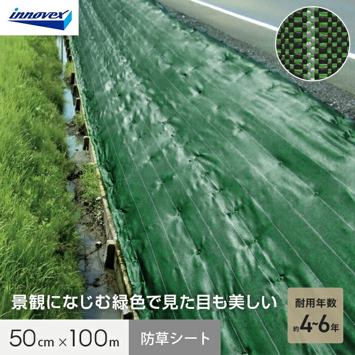 【防草シート】 イノベックス 防草シート ダイオ畔クロス 1515BG 0.5m×100m 4～6年 __iv15bg-5-1p