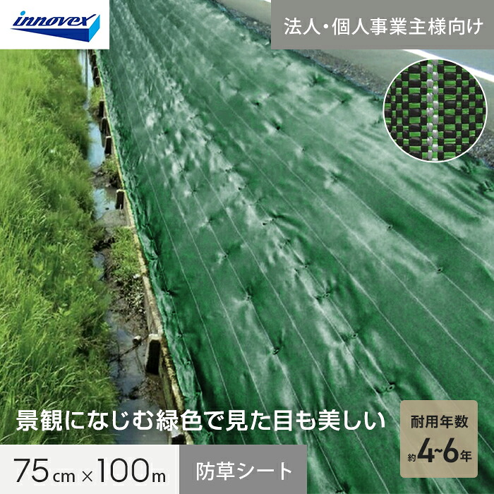 【防草シート】 【法人・個人事業主様専用】イノベックス 防草シート ダイオ畔クロス 1515BG 0.75m×100m __iv15bg-75-1c