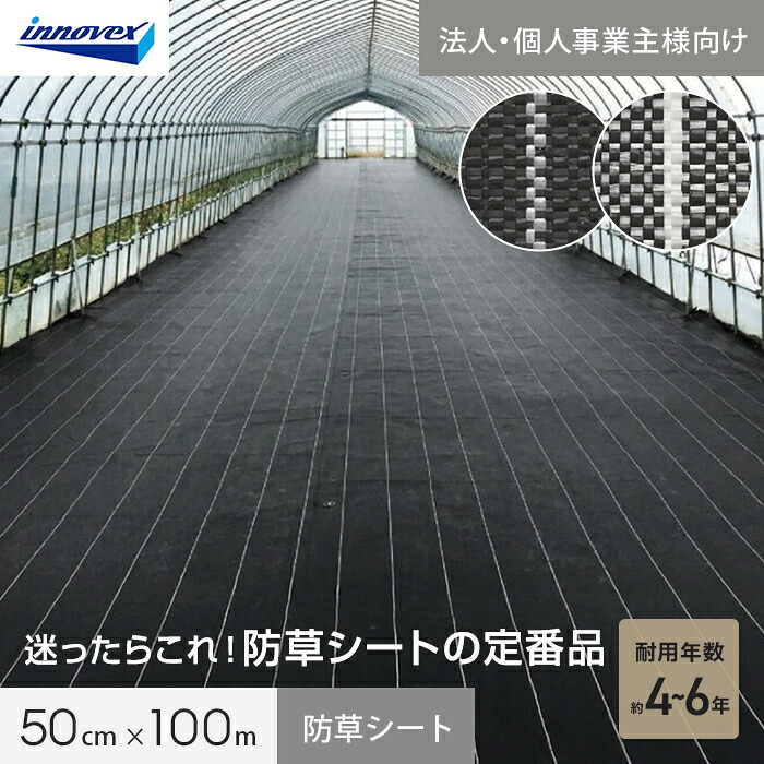 【防草シート】 【法人・個人事業主様専用】イノベックス 防草シート ダイオグランドシートS 1515-S 0.5m×100m *BC/SC__iv15s-5-1
