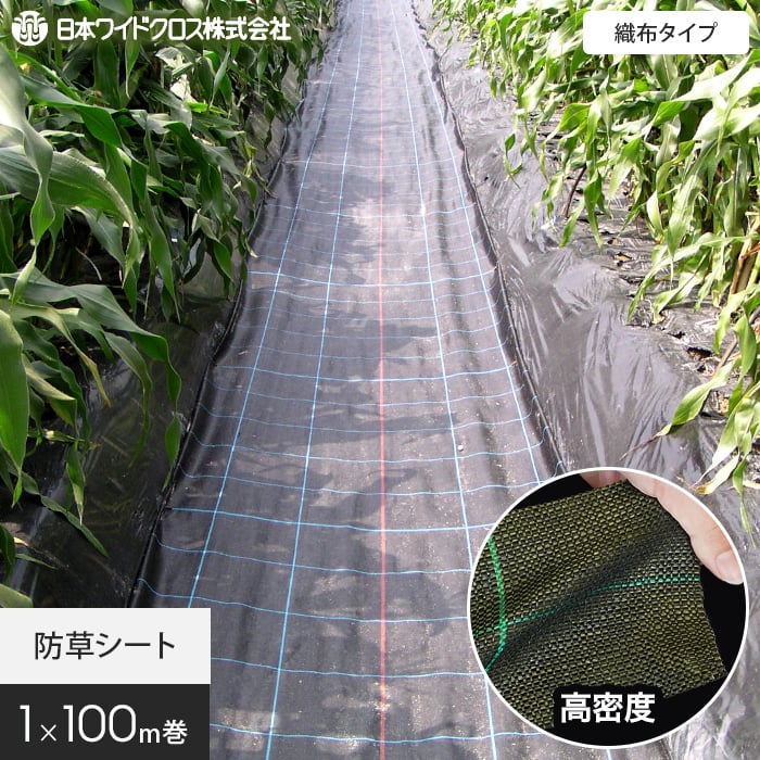 楽天市場】【防草シート】2m×100m アグリシート 日本ワイドクロス