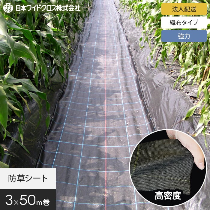 楽天市場】【防草シート】【法人・個人事業主様専用】防草シート 4m