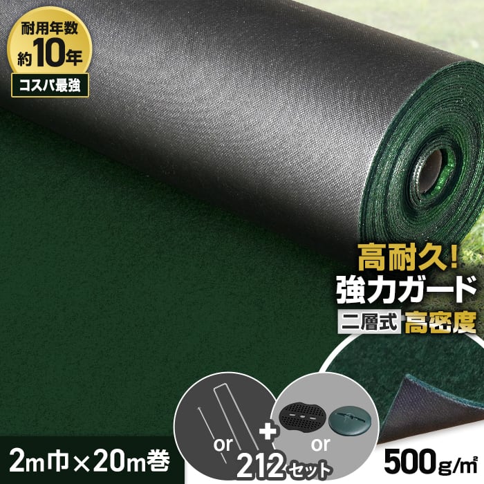 【防草シート】 ピン付き 10年耐用 2m×20m 不織布 RESTA 二層式高密度防草シート500W __bss-c-2-20p