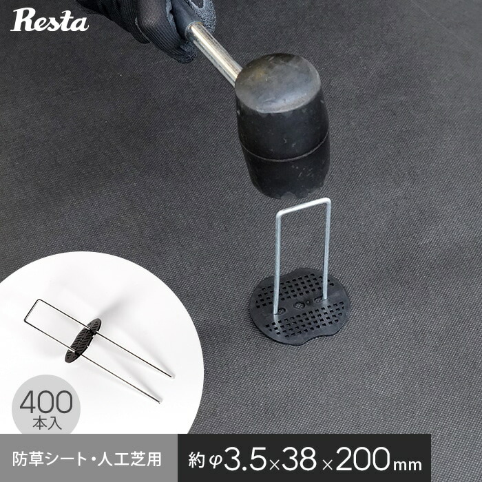 防草シート ピン 20cm ワッシャー付き 400本セット 押さえピン 角U型ピン 固定ピン __knpnft-b400