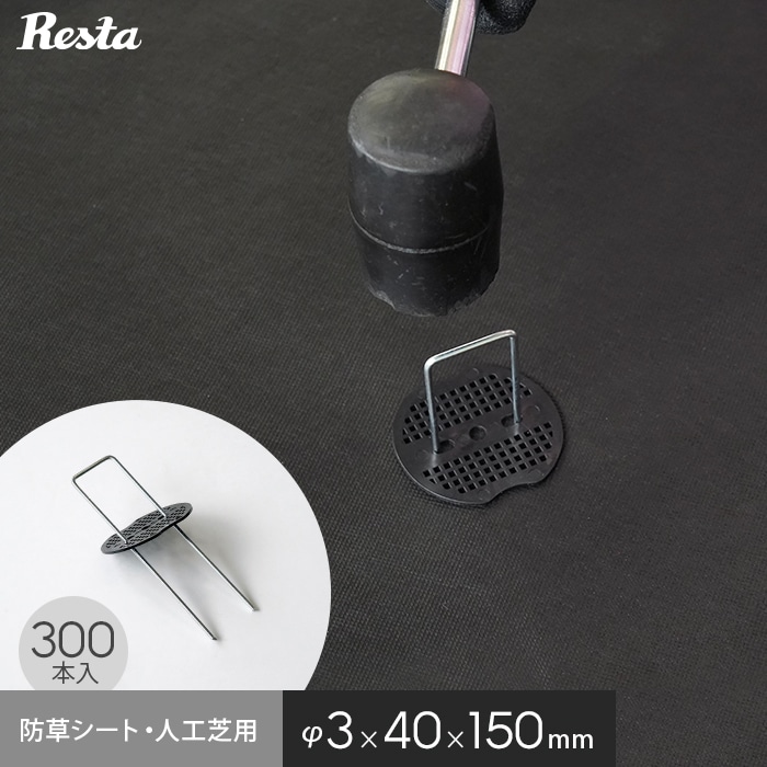 防草シート ピン 15cm ワッシャー付き 押さえピン 角U型ピン 太さ3mm 300本入 __knpnft-e300