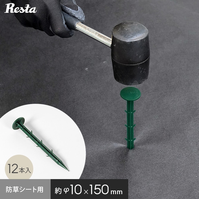 湯遊人　防草シート用接続テープ 10cm×20m 固定ピンワッシャーセット Amazon.co.jp: SE シートピン 25cm 200本 ワッシャー 200個