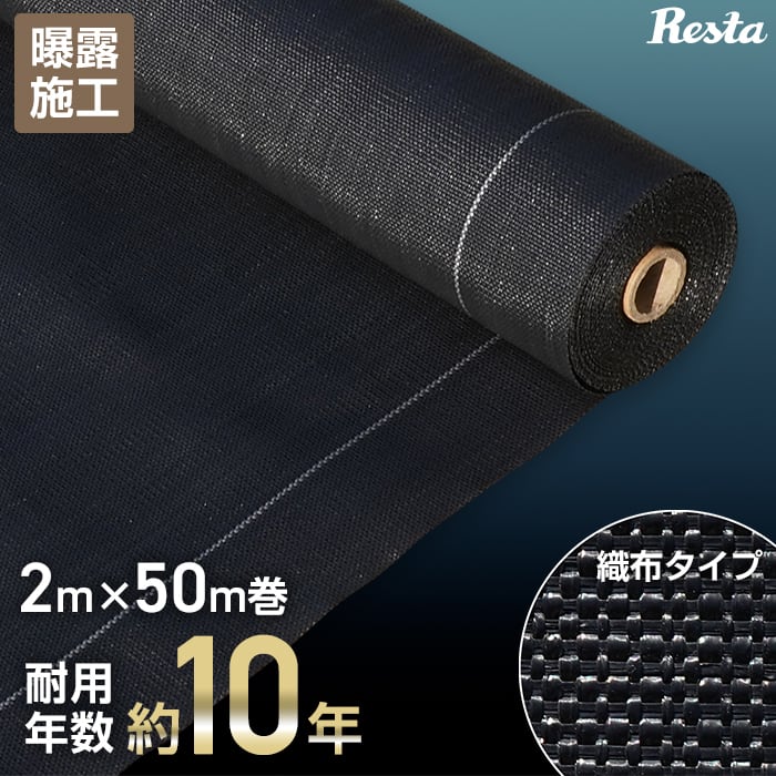 【2巻】高耐久 高品質 防草シート1m×50m PET素材 100g /m2 楽天市場】【防草シート】2m×100m 織布防草シート230X 高密度 10