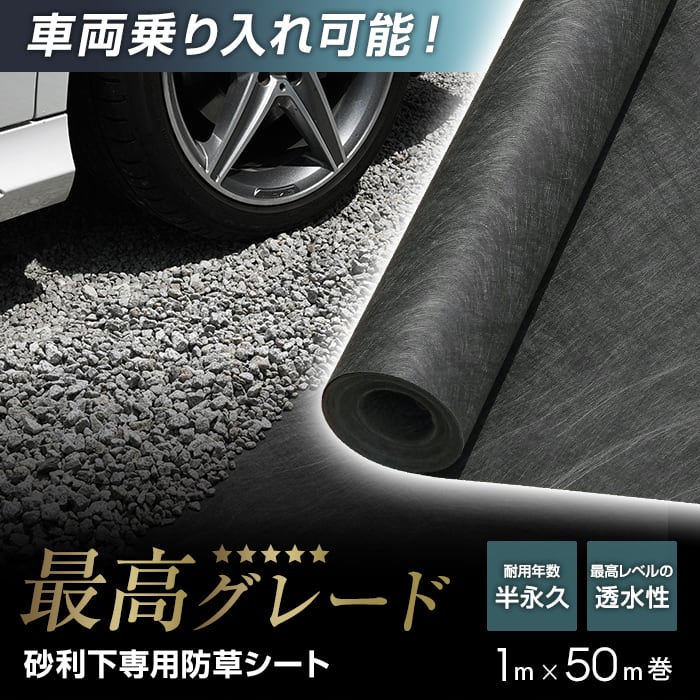 楽天市場】【防草シート】不織布 砂利下用 ハードタイプ 半永久