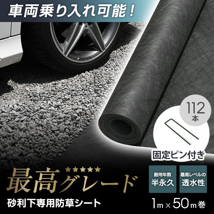 楽天市場】【防草シート】不織布 砂利下用 ハードタイプ 半永久 1m×50m