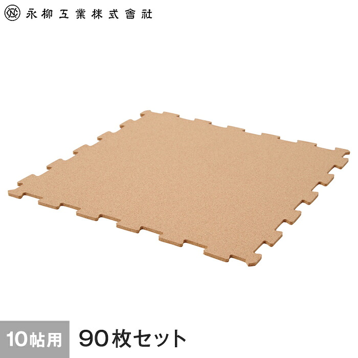 【コルク】オールコルクマット 10畳用(90枚) 436cm×349cm(目安) ナチュラル__all-c-90|DIYSHOP RESTA リスタ 店