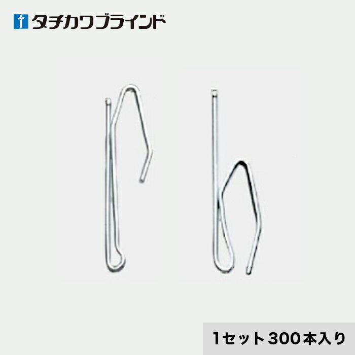 楽天市場】【カーテンアクセサリー】TOSO カーテンDIY用品 ストロングフック Aタイプ A750 N（幅75mm芯地用） 1セット（300個入）__ca-to-sf-a750  : DIYSHOP RESTA リスタ 楽天市場店