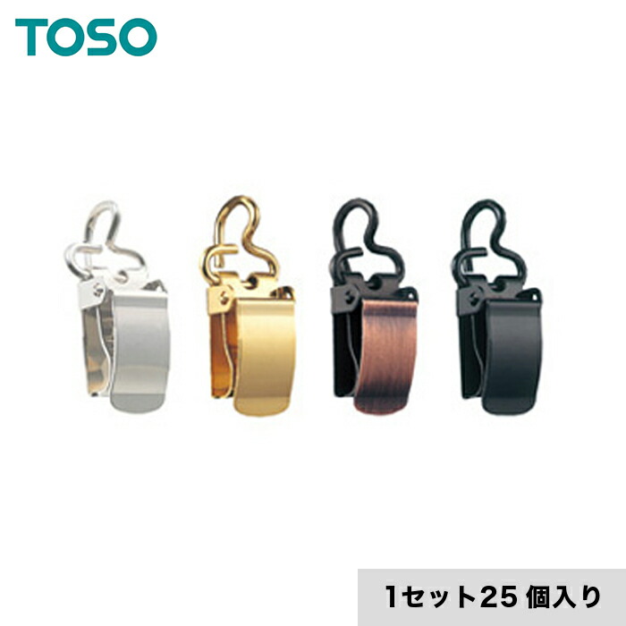 楽天市場】【カーテンアクセサリー】TOSO カーテンDIY用品 ストロングフック Aタイプ A750 N（幅75mm芯地用） 1セット（300個入）__ca-to-sf-a750  : DIYSHOP RESTA リスタ 楽天市場店