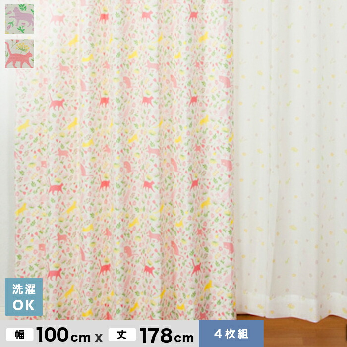 【カーテン】 大ブームのネコ柄 【4Pさんぽだにゃん】 4枚組既製カーテン 幅100cm×丈178cm *PU PI__uni-02-178