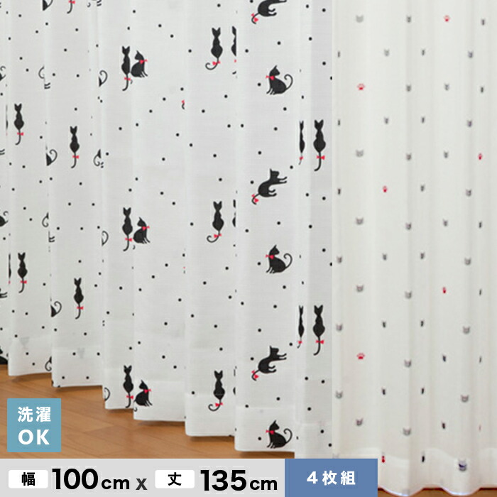 【カーテン】 大ブームのネコ柄 【4Pにゃーとにゃん】 4枚組既製カーテン 幅100cm×丈135cm __uni-04-135