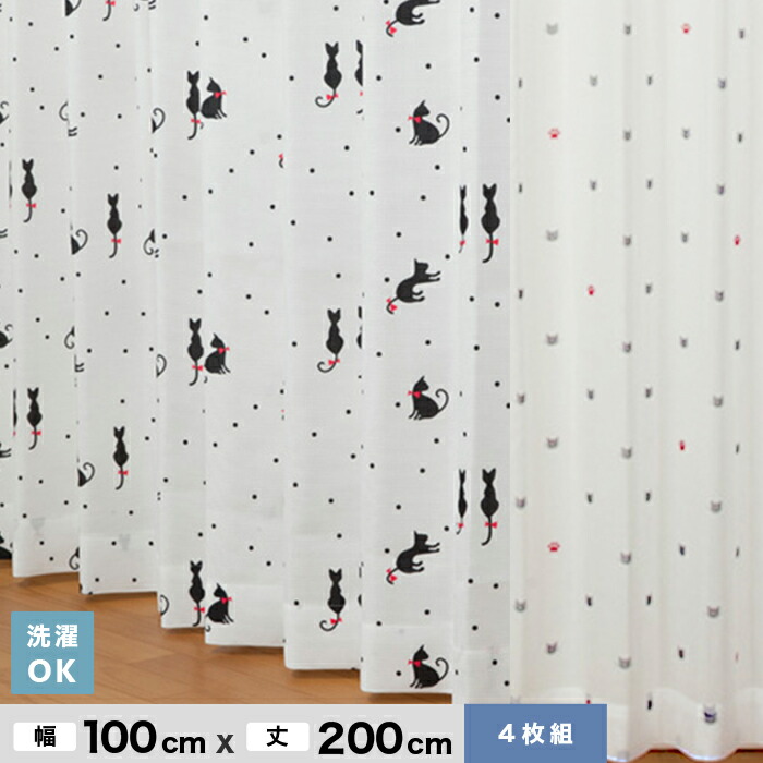 【カーテン】 大ブームのネコ柄 【4Pにゃーとにゃん】 4枚組既製カーテン 幅100cm×丈200cm __uni-04-200
