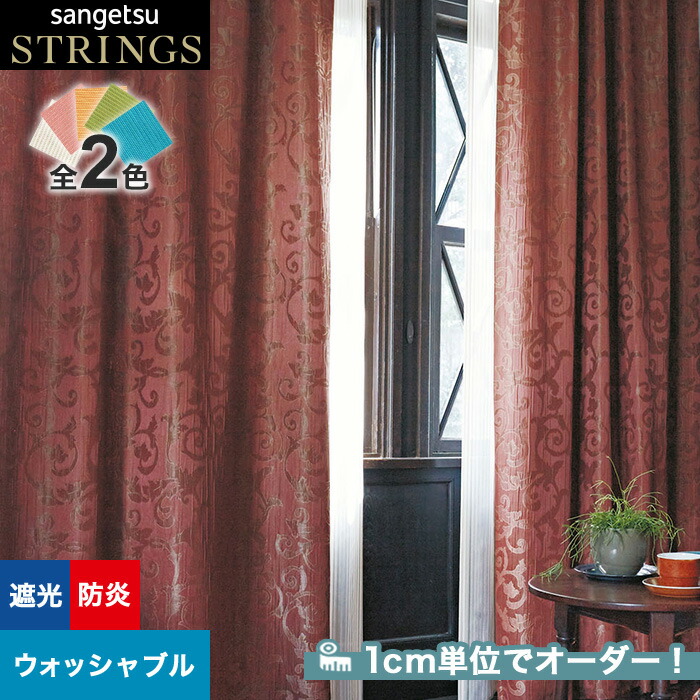 楽天市場】【カーテン】【オーダー9,515円〜】オーダーカーテン