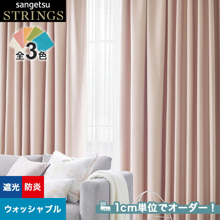 楽天市場】【カーテン】【オーダー8,855円〜】オーダーカーテン